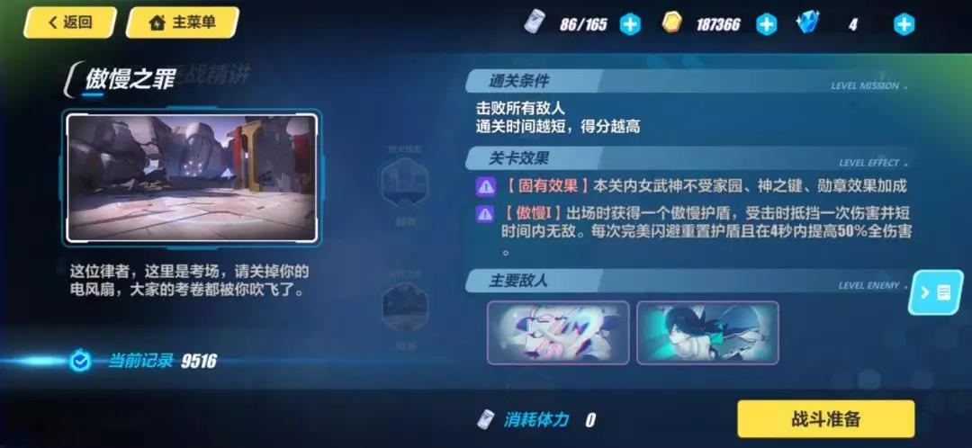 崩坏3傲慢之罪怎么过