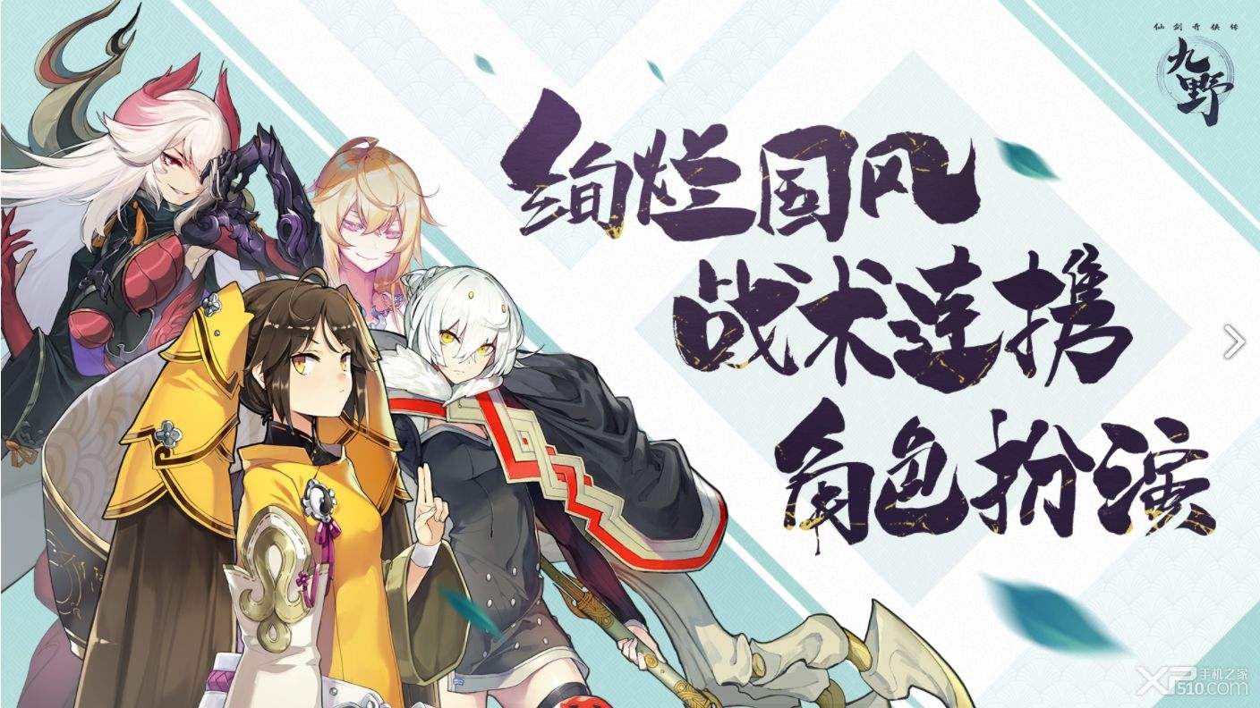 仙剑奇侠传九野森罗怎么样
