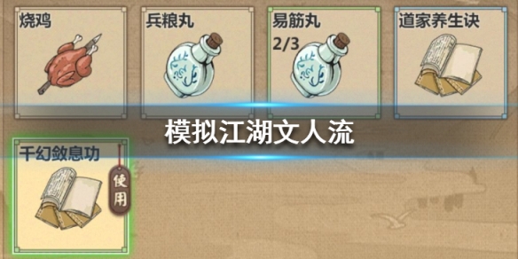 模拟江湖文人流怎么玩