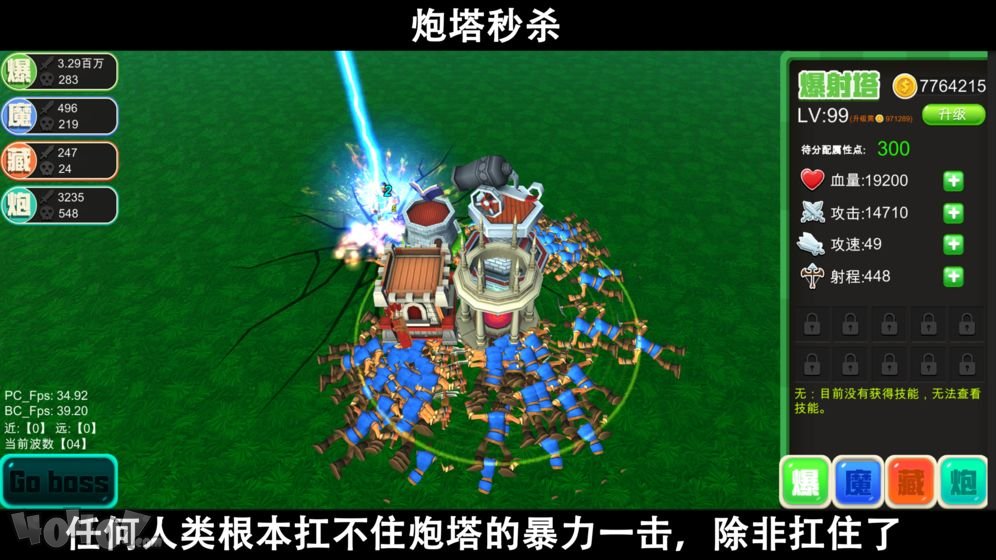 脚本塔防洗塔攻略 防御塔怎么洗练