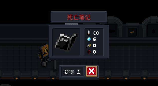 元气骑士死亡笔记有什么用