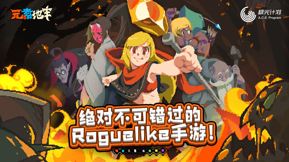 元素地牢下水道选什么角色