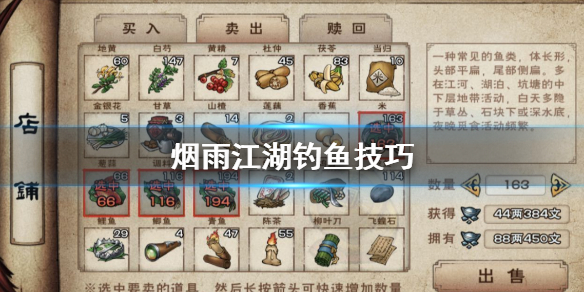 烟雨江湖怎么钓鱼赚钱