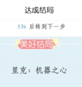 戏精大侦探机器之心通关全流程攻略