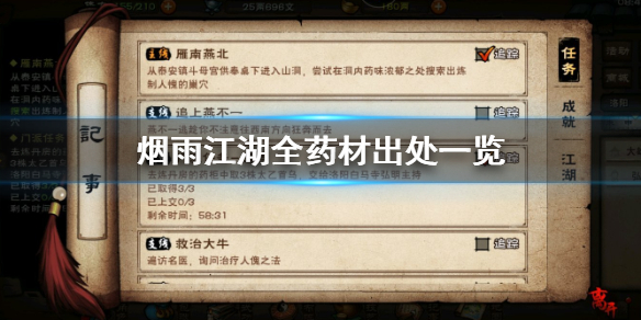 烟雨江湖药材分布 药材资源点位置大全