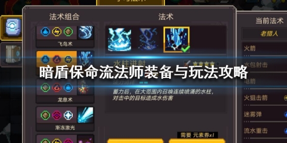 元素地牢保命流法师怎么玩