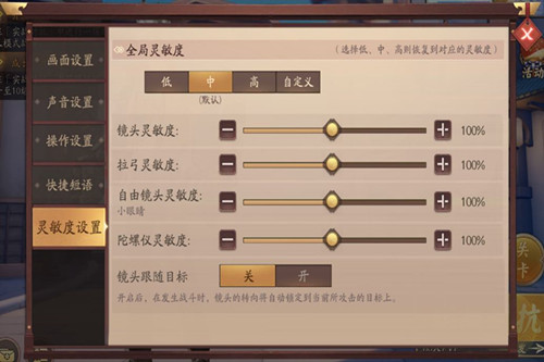 风云岛行动灵敏度怎么设置