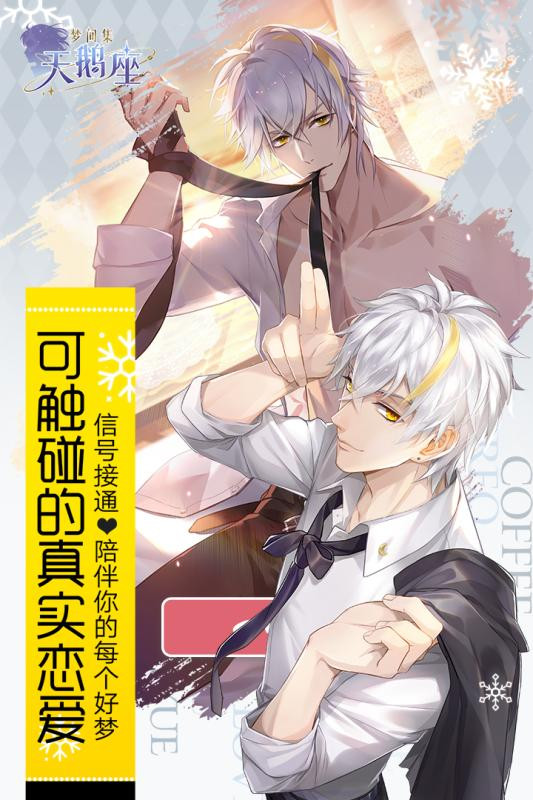 梦间集天鹅座情人节活动怎么做