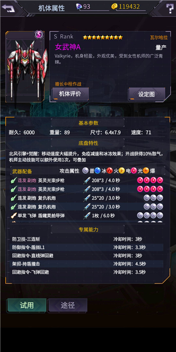 机动战队明天女武神系列怎么样