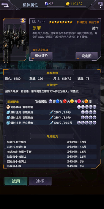 机动战队明天机械教廷机甲推荐