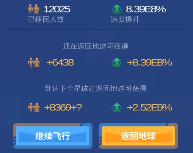 星际探险家人口系统介绍