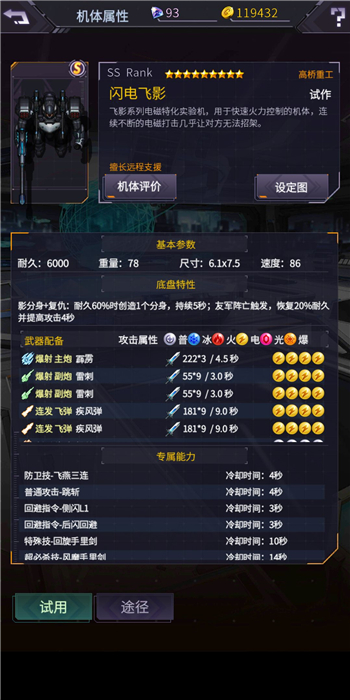 机动战队明天飞影系列机体推荐