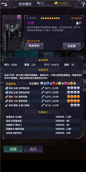 机动战队明天昆仑斗將系列机体推荐