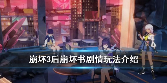 崩坏3调查等级有什么用