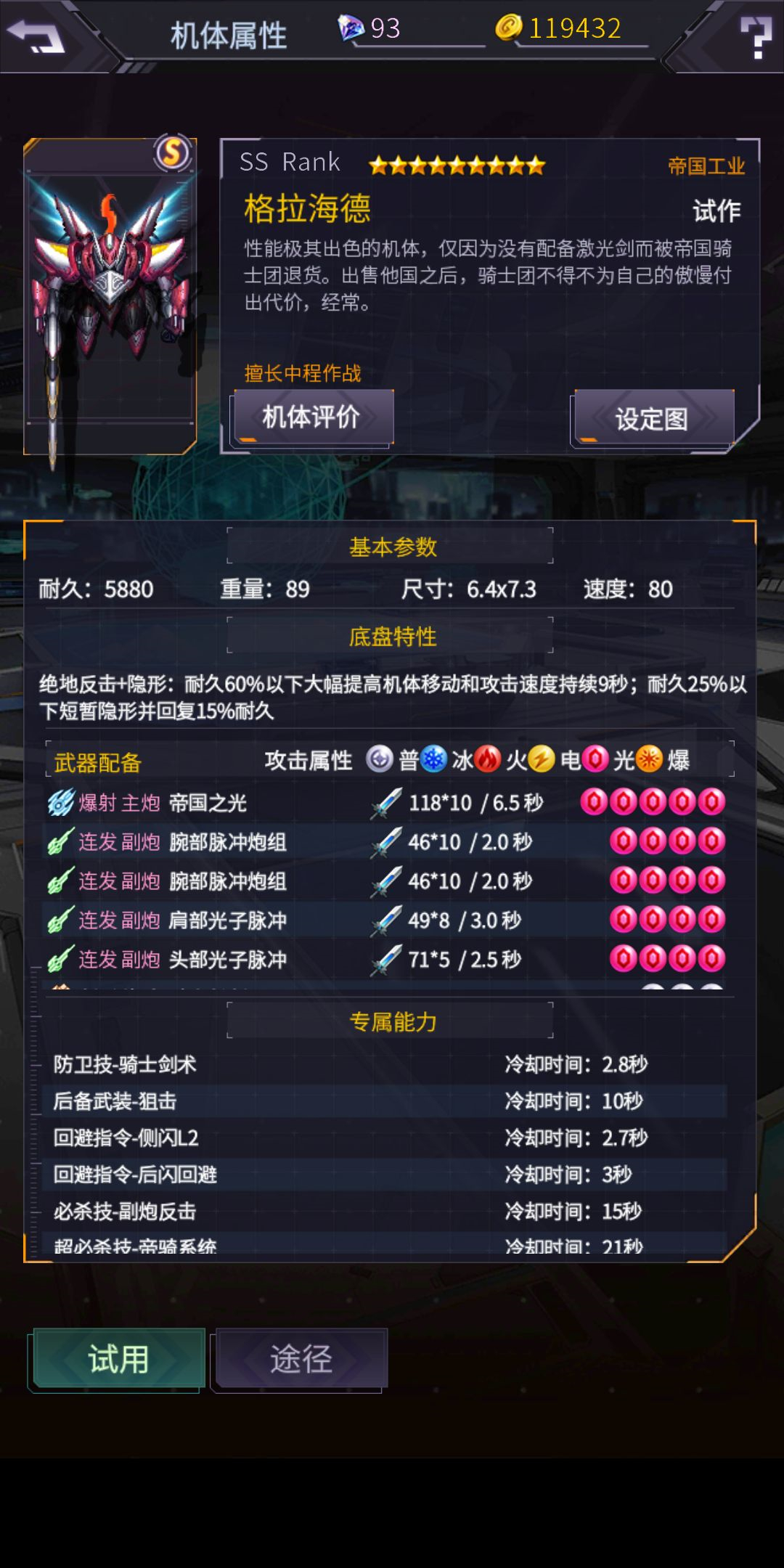 机动战队明天新手帝国机体推荐