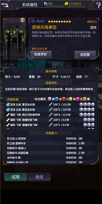 机动战队明天萌新通用机体推荐