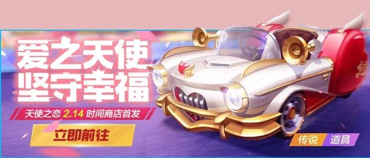 跑跑卡丁车手游天使之恋赛车怎么获得