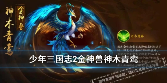 少年三国志2神木青鸾怎么样
