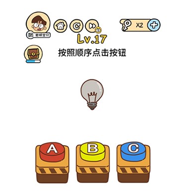脑洞大大大第17关怎么过