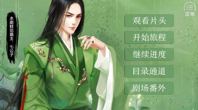 柔倾天下下篇全通关攻略 入口42七公子线