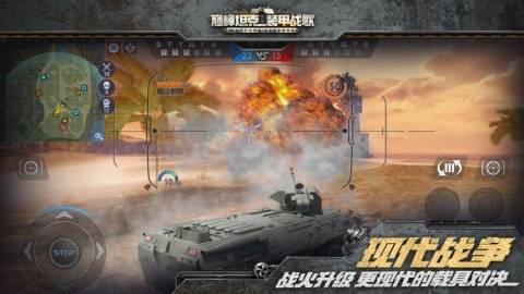巅峰坦克装甲战歌最新版