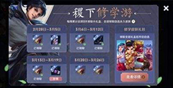 王者荣耀修学值怎么获得  修学值最多有几点