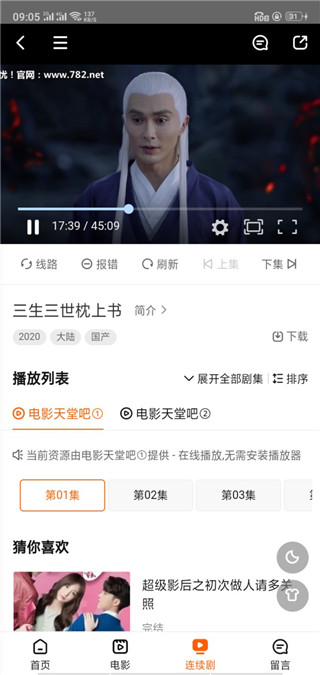 电影天堂安卓版app