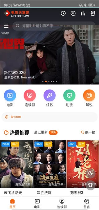 电影天堂安卓版app