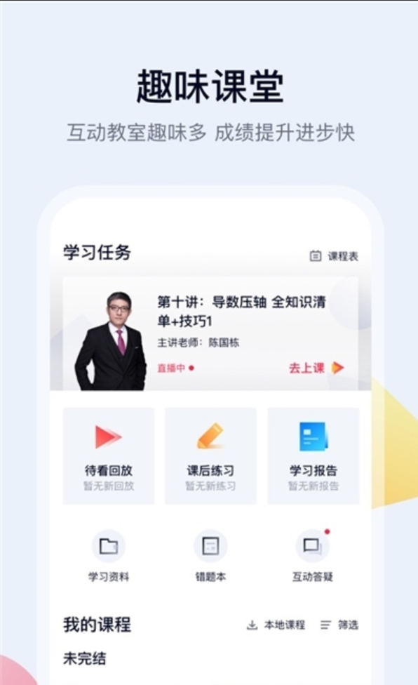 高途课堂app