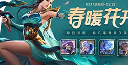 王者荣耀暖春幸运树最多能拿几个  免费兑换永久英雄/皮肤