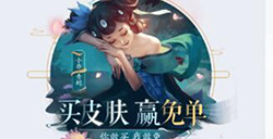 王者荣耀赠送小乔青蛇没有免单抽奖怎么回事  小乔青蛇免单抽奖能抽几次