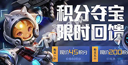 王者荣耀积分夺宝打折多少钱  积分夺宝打折抽好还是不打折抽好