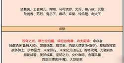 王者荣耀3月24日皮肤碎片商店兑换表  皮肤碎片换什么好