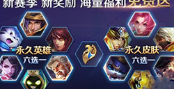 王者荣耀s19战令永久英雄宝箱选哪个英雄  s19战令英雄宝箱