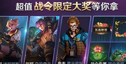 王者荣耀s19赛季战令拼团活动  战令集结号永久皮肤概率