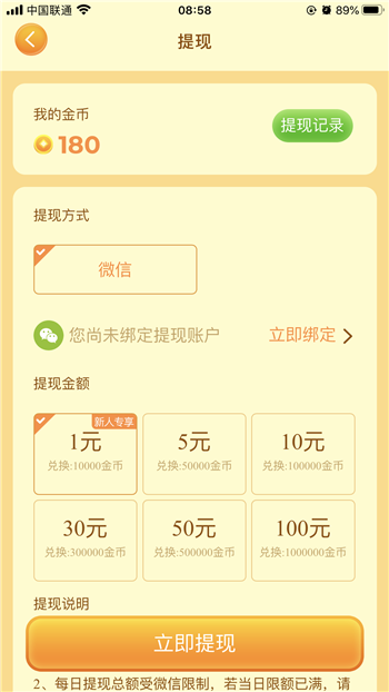 疯狂猜成语怎么提现