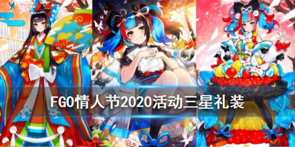 FGO午夜仓皇礼装图鉴