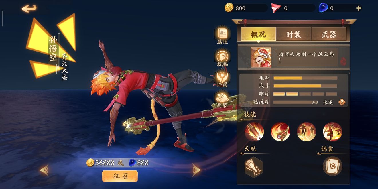 风云岛行动孙悟空怎么玩