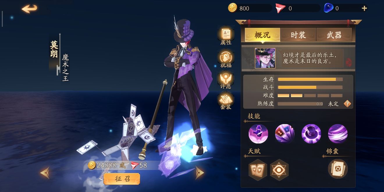 风云岛行动魔术之王莫郎怎么玩