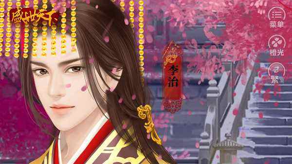 盛世天下全篇通关攻略下