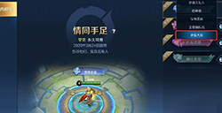 王者荣耀亲密关系可以单方解除吗  亲密关系创建后怎么解除