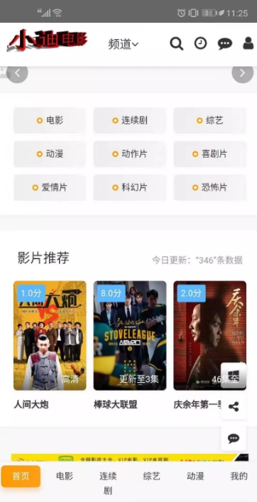 小迪电影app