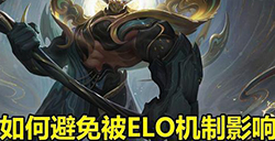 王者荣耀elo值怎么降低  隐藏分降低方法