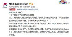 王者荣耀TS队员奖金补发到位  TS会变强势吗