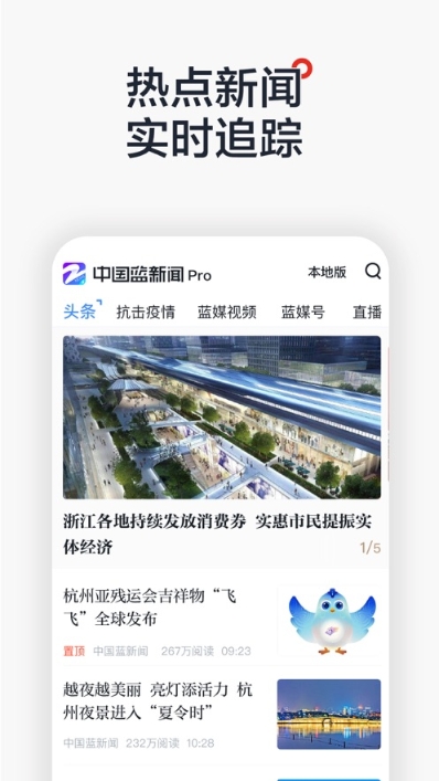 中国蓝新闻Pro