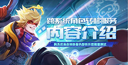 王者荣耀微信可以转QQ吗  王者QQ区可以转移到微信区吗