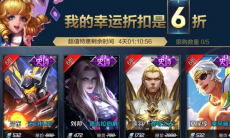 王者荣耀五五开黑节有神秘商店吗_神秘商店开启时间2020年分享