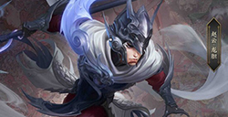 王者荣耀赵云龙胆多少点券 赵云五虎上将皮肤点券价格