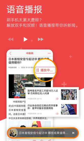中国新闻网最新版
