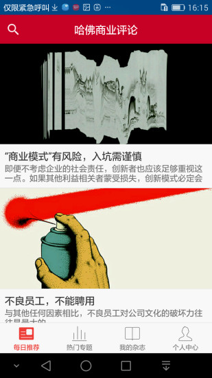 哈佛商业评论中文版